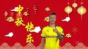 来自德甲的中秋祝福！罗伊斯领衔群星秀中文：等你来吃饼