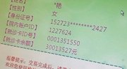 陕西一患者就诊卡显示余额超3000万 院方：系统故障导致