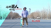 运动百人计划-秦晋：一块滑板，使他从北漂摇身成为职业解说员