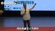 俞敏洪谈《中国合伙人》：把我描写成了窝囊、没有主见的农民形象