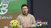 西甲-1516赛季-西甲欢乐多第11期：晖翔的西甲漫谈拉科巴萨之战成分水岭-专题