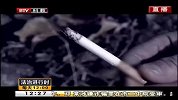 平安119 小小香烟头 暗藏大隐患