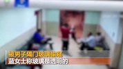 女子在医院更衣室被偷窥 医院：玻璃是磨砂的