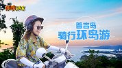 普吉环岛骑行，带你看遍不一样的风景！