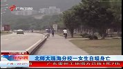 北师大珠海分校一女生自缢身亡