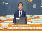 选股的基本面需要分析哪些内容