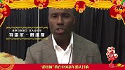 NFL-1516赛季-季后赛-超级碗-野马与黑豹群星恭祝中国球迷春节快乐-专题