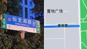 前方目的地“黄泉路”？高德地图回应：标注错误