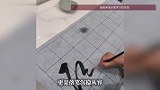 苏州32个月萌娃无师自通写书法，捡块石头就能写，妈妈：全靠他自己摸索