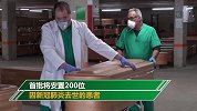 西班牙停车场改造为全国最大停尸房 可容纳最多1800具尸体