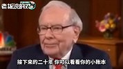 “打脸”孙宇晨！巴菲特：加密货币“零”价值，我永远都不会买