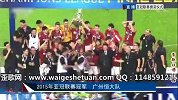 祝恒大再夺亚冠！恒大一声笑《世俱杯来到》
