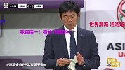 吃瓜球迷有话说-森保一变“保三” 伊朗也因低级失误出局