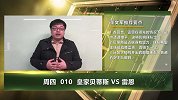 大咖连连看-首回合力挽狂澜造先机 懂球大师强推贝蒂斯主场争胜