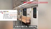 数名外国人在地铁车厢内吃馅饼！上海地铁客服回应