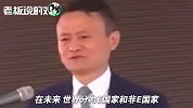 马云：过去是中国制造、美国制造，未来将是“互联网制造”！