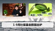 好消息！2018社保基金数据出台，快来了解一下养老金那些事