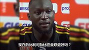 卢卡库表情夸张憋笑 实诚回答比利时队好过曼联