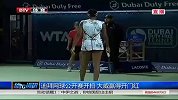 网球-14年-迪拜网球公开赛开拍 大威赢得开门红-新闻