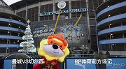 PP体育前方记者双蓝会场记 圣诞气氛浓重蓝月逆转紧追利物浦