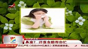 感冒鼻塞怎么办 洋葱食醋帮你忙