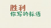 奇葩街边标语，你们这水平，还真是让人笑掉大牙