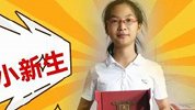 北大本科最小新生！ 湖南15岁女生以696分考入北大