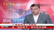 广西来宾医院就“腿断医手”事件致信道歉-6月28日