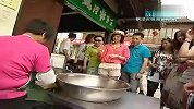 淘最上海-20110708-枫泾古镇美食特辑
