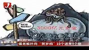 煤老板扑向“贺岁档”10个进来9个赔-12月12日