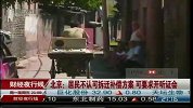 北京：居民不认可拆迁补偿方案 可要求开听证会-7月5日