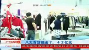 八大百货掘金7.72亿元