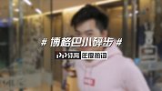 PP体育年度热词——博格巴小碎步
