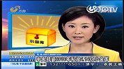 中央部门2010年私设4.14亿小金库