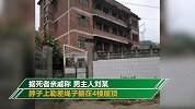 福建莆田一家4口殒命家中 疑夫妻因欠债带两儿子自杀