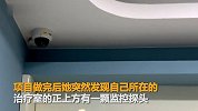 【上海】女子进行比基尼部位脱毛 做完却发现正前方就是监控探头