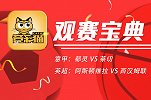 竞彩猫观点：都灵新赛季状态爆棚 英超升班马本轮欲主场轻取3分