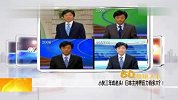 日本一主持人三年成老头 新闻界压力惊人