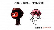 【星座同道不是叔】第二期：吴奇隆和刘诗诗为何注定在一起