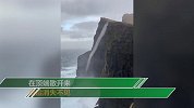 丹麦出现反重力瀑布：海水逆流而上冲过470米绝壁