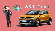 购车我帮你之大众T-cross，版本不多，但总能选到想要的