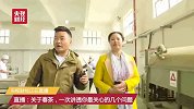 直播：关于春茶，一次讲透你最关心的几个问题