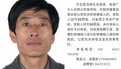 辽宁鞍山警方30万悬赏刑案嫌疑人 发现尸体奖励20万