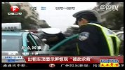 出租车顶显示屏惊现“被劫求救”