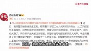 男子带11岁女儿4岁外孙女去游玩，花光5000元预算求助民警