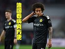 国米巴萨咋打？维特塞尔伤缺第一周 多特蒙德：想他