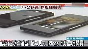 水滴造型屏幕更大！iPhone5即将面世