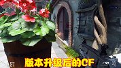 版本升级后的CF，游戏质量堪比3A大作，让人十分期待高清版本