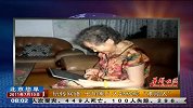 玩转网络 七旬潮人大妈被称“孝顺太”-7月10日