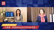 董明珠谈中小企业在复工复产中的问题